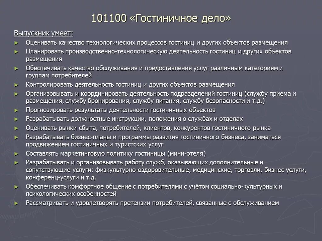 Гостиничное дело после какого класса. Отрасли гостиничное дело это. презентация по гостиничному делу. гостиничное дело назначение отрасли. гостиничное дело предметы изучения.