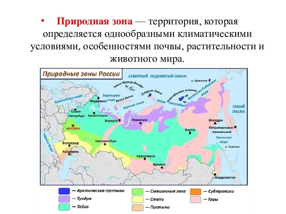 Карта природных зон тундра тайга. 9 Природных зон России. Природные зоны России 4 класс окружающий мир. Природные зоны России 6 зон. Климатические зоны России тундра Тайга.