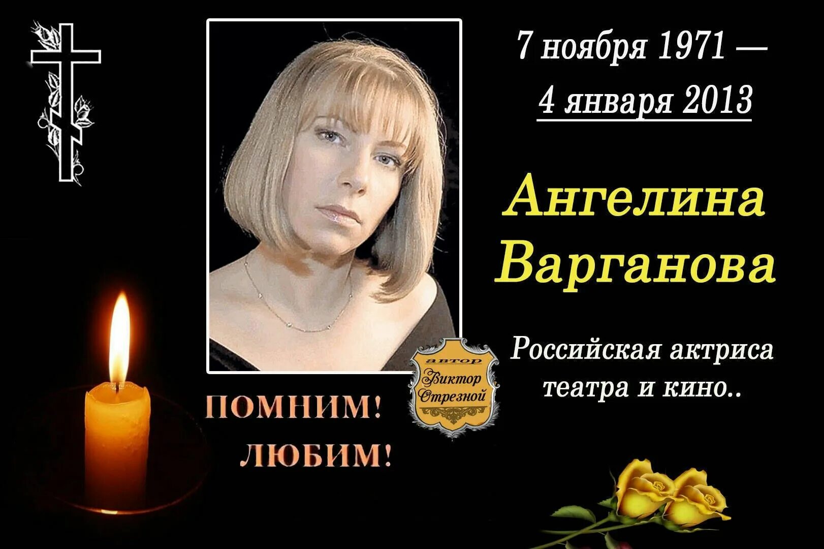Они тоже гостили на земле...Варганова Ангелина Анатольевна (1971-2013)