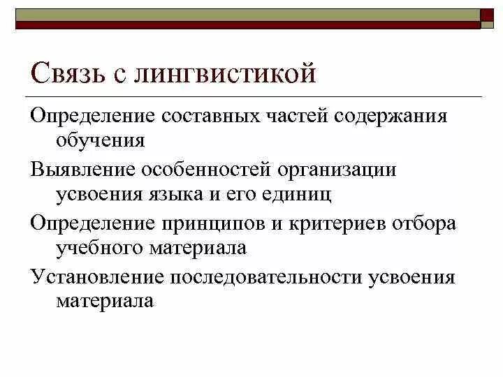 Лингвистика методика преподавания. Психолингвистические основы обучения иностранных языков. Лингвистика методика преподавания. Лингвистика методика преподавания. Лингвистические основы обучения языку.