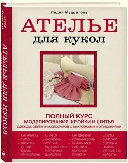Полный курс шитья