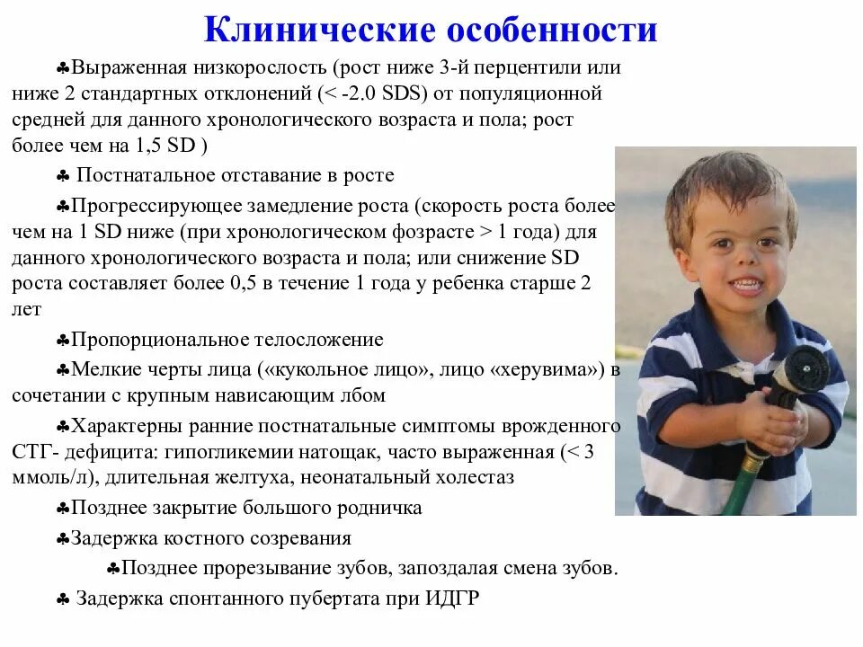 Диагноз низкорослость у ребенка. Конституционная низкорослость. Низкорослость у детей клинические рекомендации. Низкорослость показатели. Низкорослость у детей клинические рекомендации.