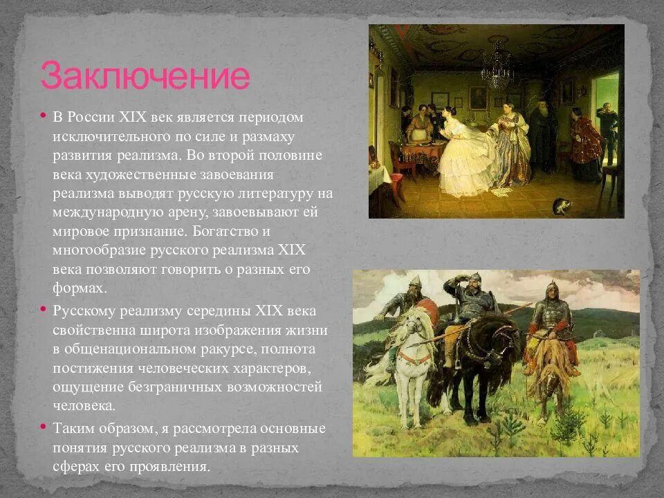 Концов реализм. Концов реализм