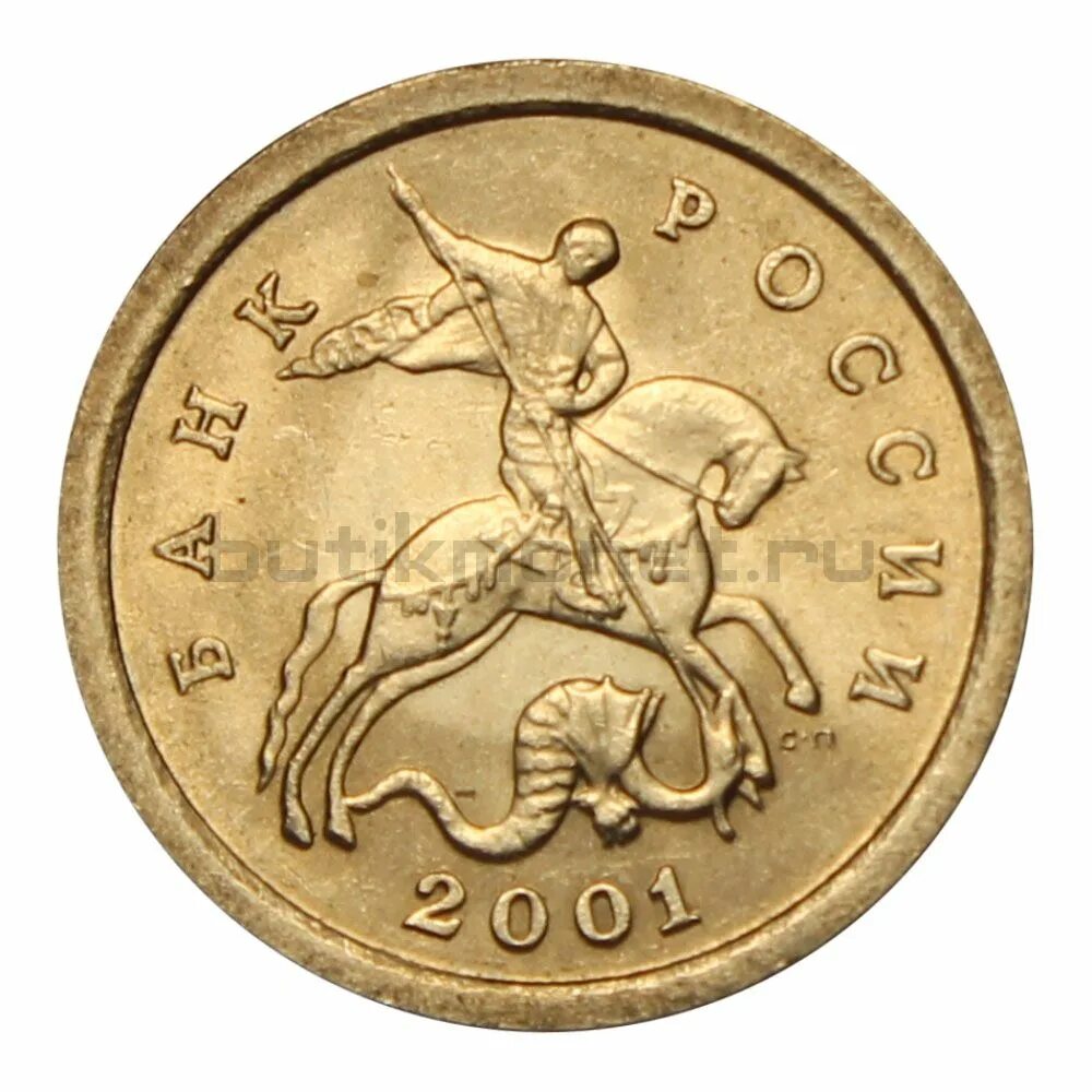 69 монет тверь. банк россии монеты 2023. монета 5 копеек 2001 сп. монетка на тверской. нумизмат на тверской.