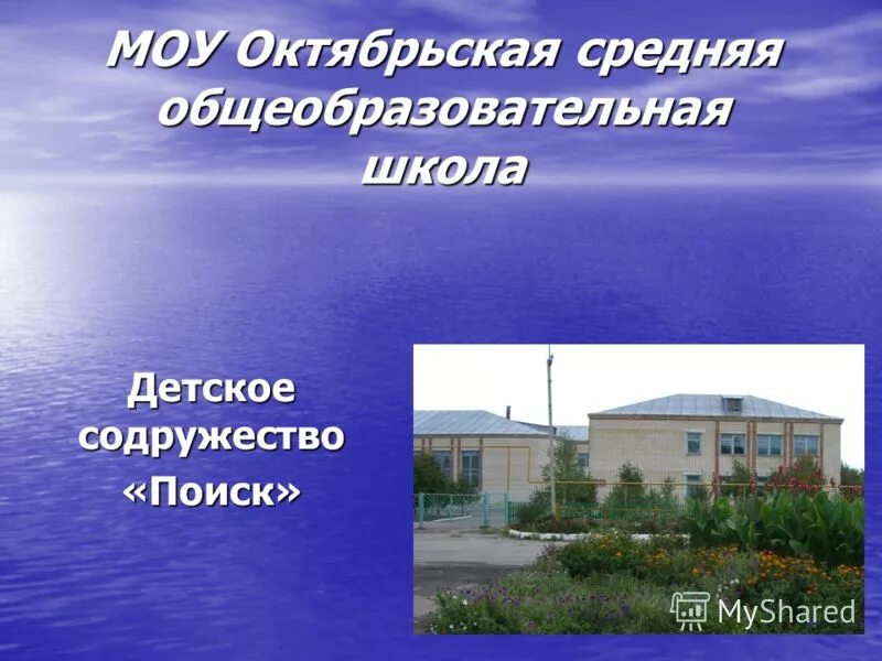 средняя октябрьская школа мбоу сош. моу октябрьская сош истринского района. октябрьская школа тюкалинского района. октябрьская средняя общеобразовательная школа. октябрьская средняя общеобразовательная школа.