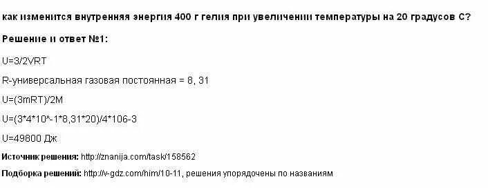 На сколько изменилась внутренняя температура газа