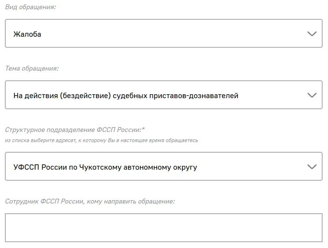 Ходатайство приставу через госуслуги. Жалоба на судебного пристава через госуслуги. Жалоба на ФССП через госуслуги. Жалоба на судебного пристава на госуслугах. Жалоба на судебного пристава через госуслуги образец.