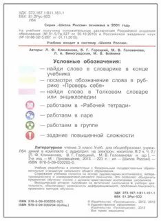 Литературное чтение 3 класс содержание