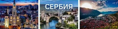 Туры на 5 6 дней