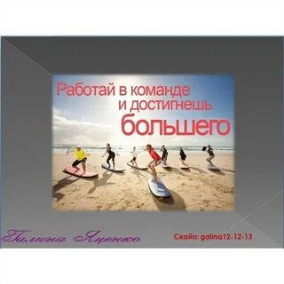 Работа в команде мотивация