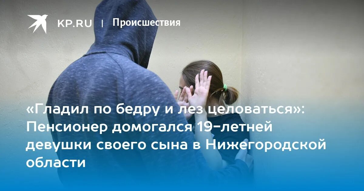 Отец домогается дочку