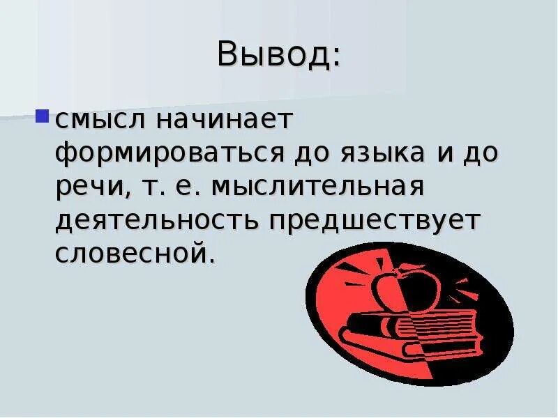 Язык и общество примеры Основная функция языка Вопросы и ответы