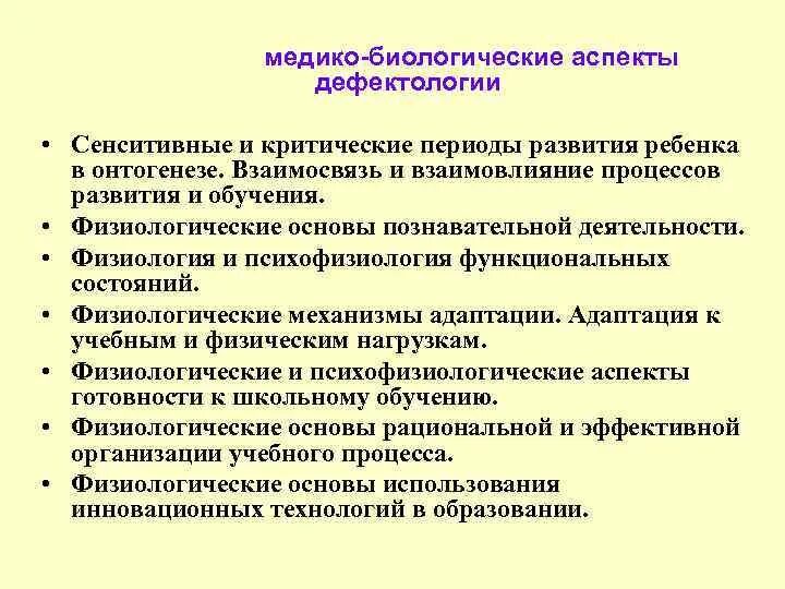 Сайт дефектология проф. Медико-биологические основы дефектологии. Направления дефектологии. Задачи дефектологии. Проблемы дефектологии.