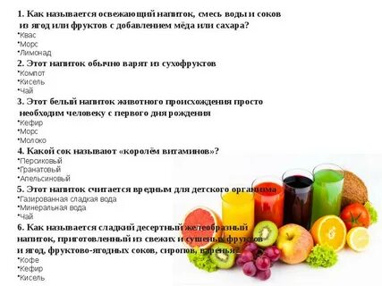 Фруктовый напиток сканворд