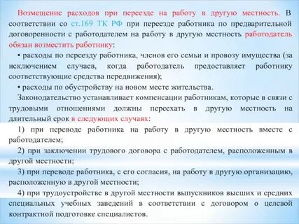 Местность по трудовому кодексу