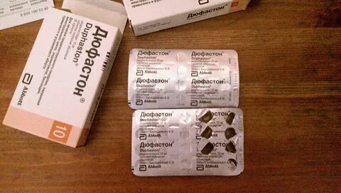 Дюфастон можно пропускать