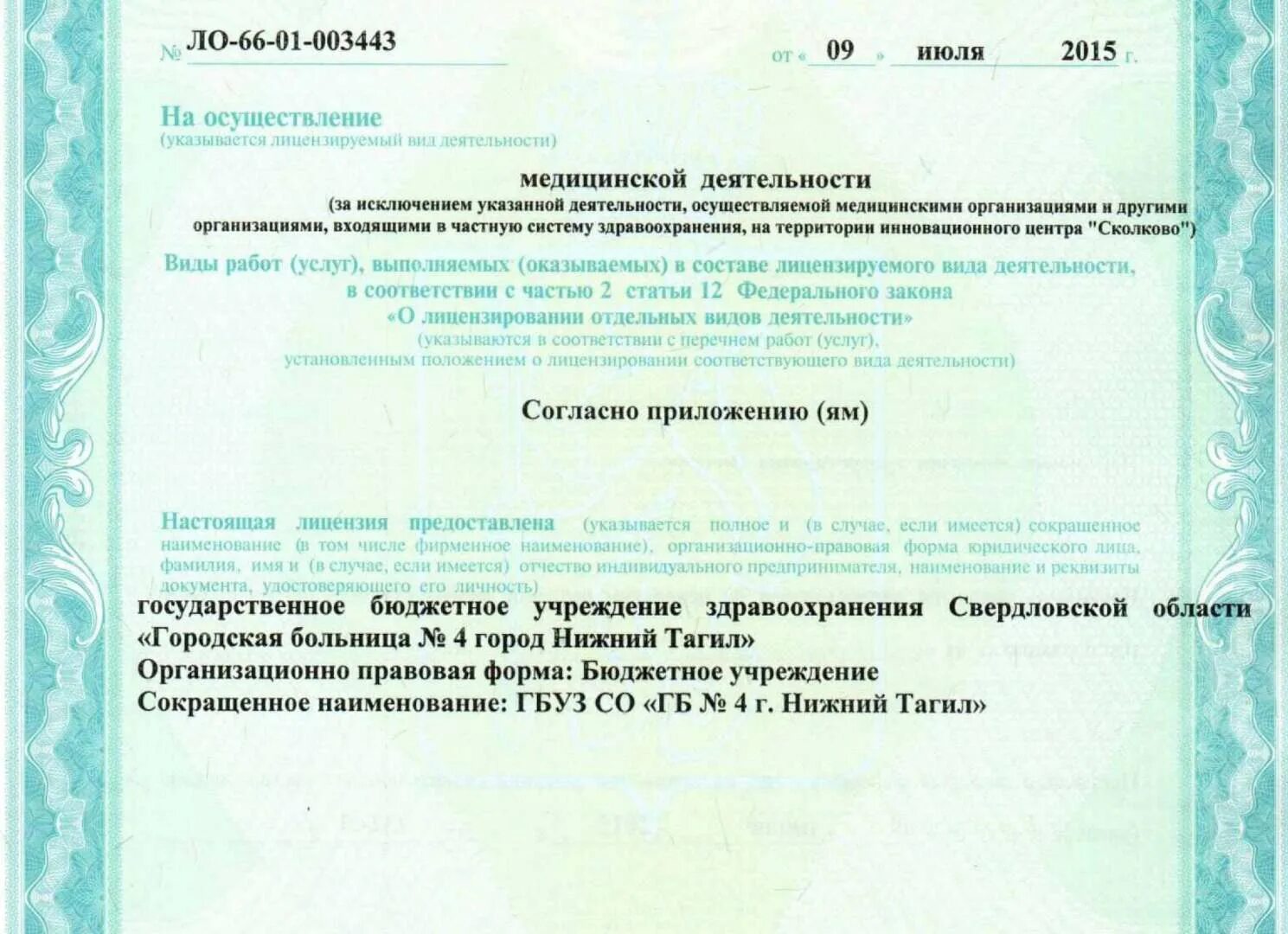 Медицинский осмотр нижний тагил. Психиатрическая больница 7 нижний тагил. лицензия на психушку. медицинский центр 1 нижний тагил. врачи психиатрической больницы 7 нижний тагил.