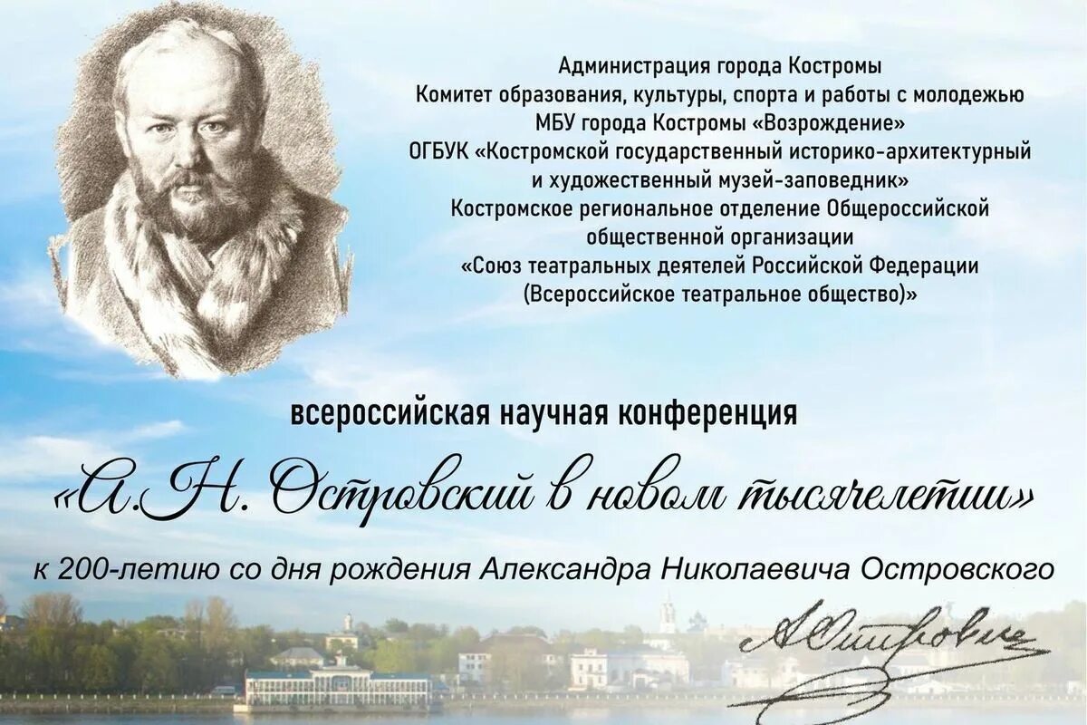 Когда будет 200 год. 200-летие со дня рождения а.н.островского.