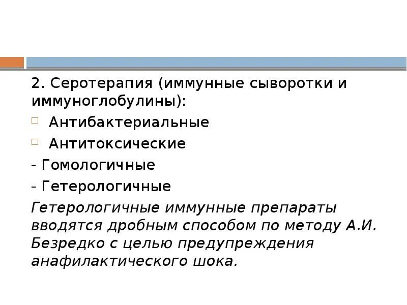 Серотерапия это. Серотерапия инфекционных болезней. понятие о серотерапии и серопрофилактике инфекционных заболеваний. осложнения при серотерапии. серотерапия инфекционных больных.