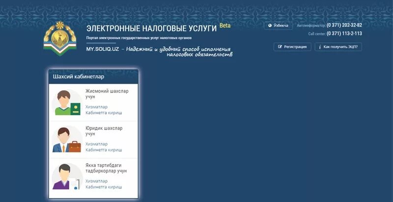 Soliq uz кабинет. Му солик уз. Электрон солик хизматлари. Солик хисобот.уз. Edo soliq uz