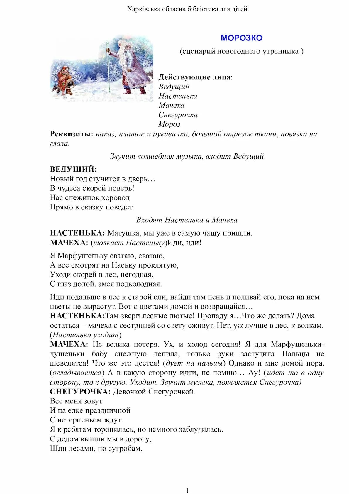 Сценка морозко. Сценарий морозко.