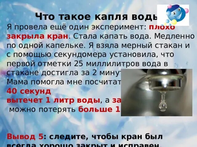 Капля в секунду сколько. Капля. Капель. 1 Капля воды. Заряд одной капли воды.