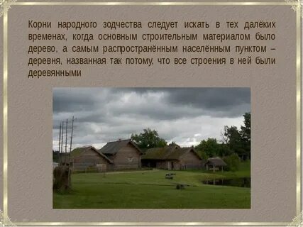 Какой город называют деревней