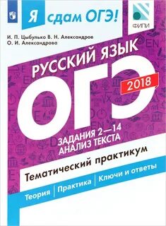 Огэ русский задания 2 12