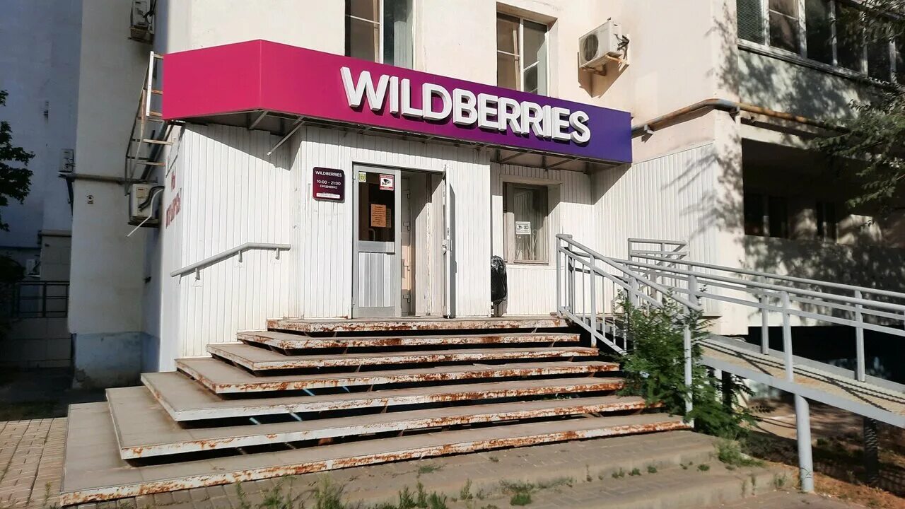 ул кропоткина 1а волгоград. пункт выдачи вайлдберриз 40 лет влксм. Wildberries офис. валберис пункты выдачи волгоград. проспект металлургов волгоград.