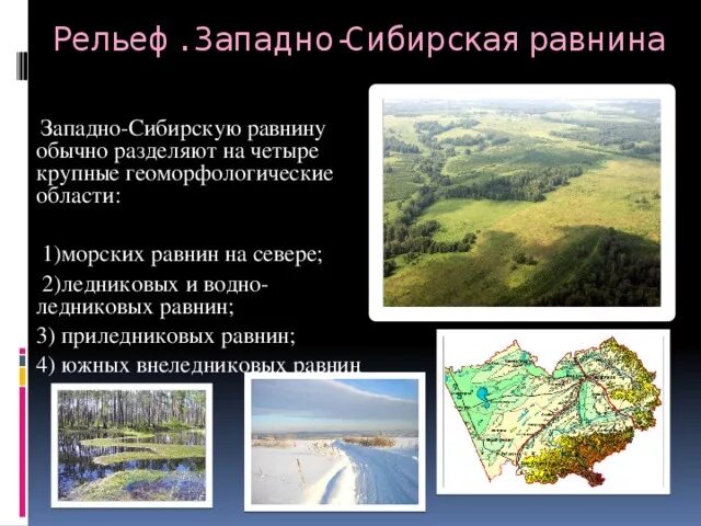 Особенности рельефа восточной сибири. Рельеф Западно сибирской равнины. Тип рельефа Западно сибирской равнины. Характер рельефа Западно сибирской равнины. Крупные формы рельефа Западно сибирской равнины.