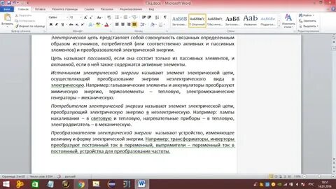 Как в ворде удалить лишний текст