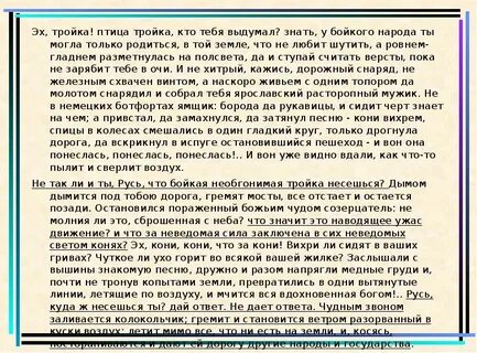 Эх тройка птица тройка слушать