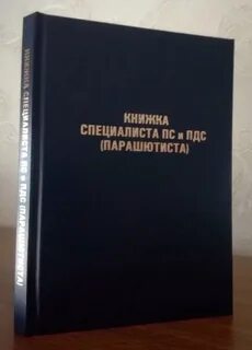 Книжка специалиста