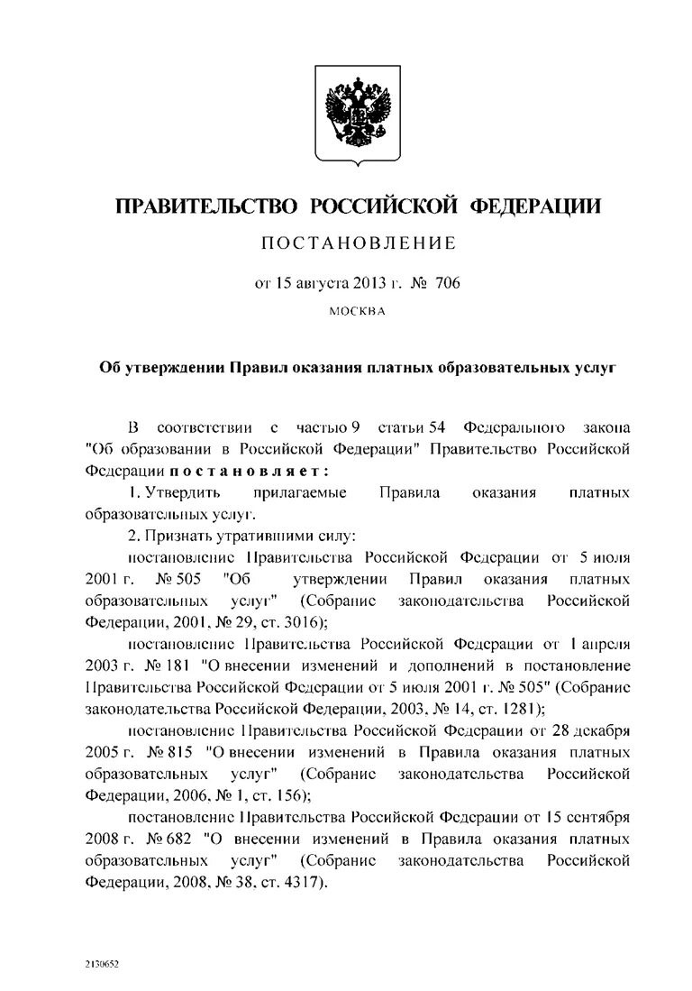 Постановление правительства от 10 октября. Постановление правительства Российской Федерации. Об утверждении правил оказания платных образовательных услуг. Постановление об утверждении платных услуг. Распоряжение правительства РФ.