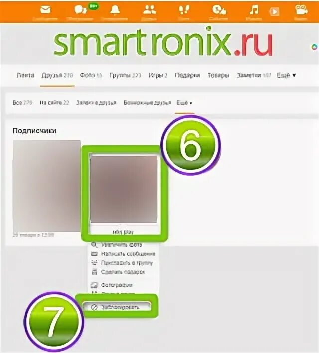 Телефон одноклассники как удалить подписчиков. Одноклассники 3.5.5.