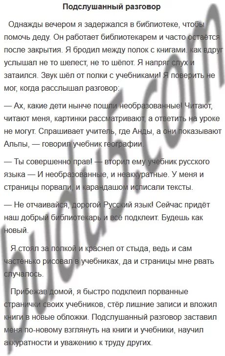 Сочинение рассказ старого учебника в библиотеке. Сочинение по теме подслушанный разговор. Сочинение на тему подслушанный разговор в библиотеке. Подслушанный разговор книг в библиотеке. Сочинение на тему подслушанный разговор в библиотеке 6 класс.