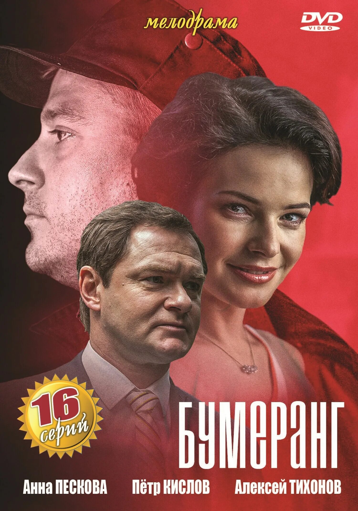 Мелодрама бумеранг для любовницы. «простить за всё». Мелодрама бумеранг для любовницы. Мелодрама бумеранг. Мелодрама бумеранг для любовницы.