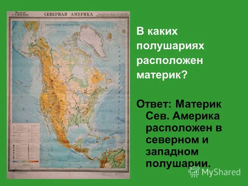 Северная америка расположена в полушариях тест. Северная Америка на полушарии. Северная Америка располагается в полушариях. Расположение на полушарии Северной Америки. Западное полушарие Северная Америка.