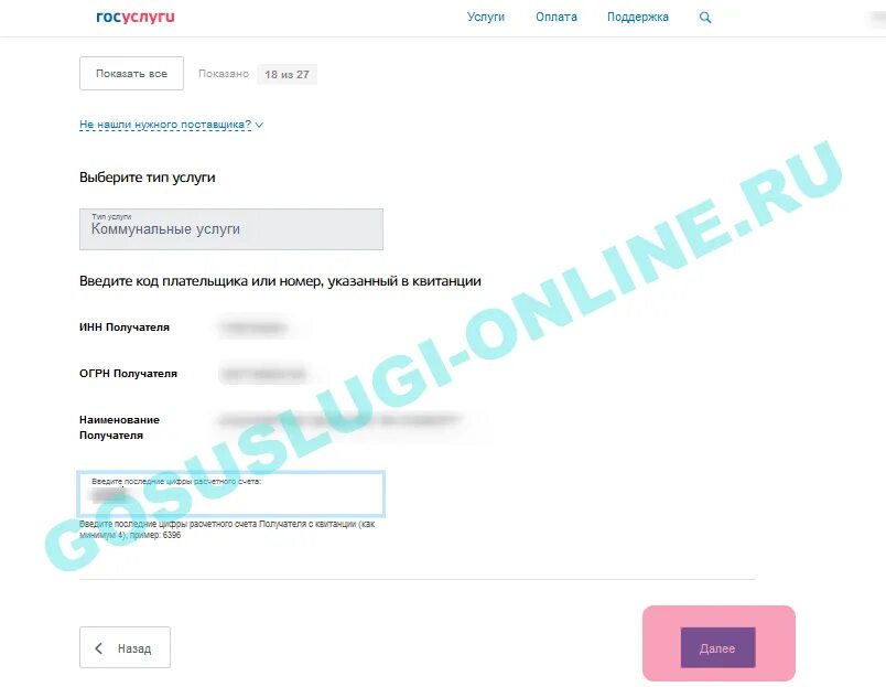 Госуслуги оплатить счета. Госуслуги оплата. Оплата ЖКХ через госуслуги. Код плательщика госуслуги. Задолженность ЖКХ госуслуги.