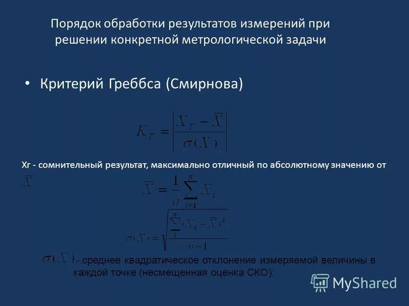 Выборочное среднеквадратичное отклонение для средних. Несмещенная оценка среднего квадратического отклонения. 11. Стандартное среднеквадратичное отклонение формула. Точечная оценка среднего.