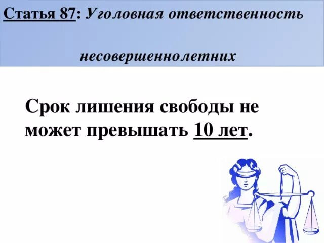 План по обществознанию на тему юридическая ответственность. План уголовная ответственность егэ. План уголовная ответственность егэ. Признаки юридической ответственности егэ обществознание. Максимальный срок для несовершеннолетних в россии.