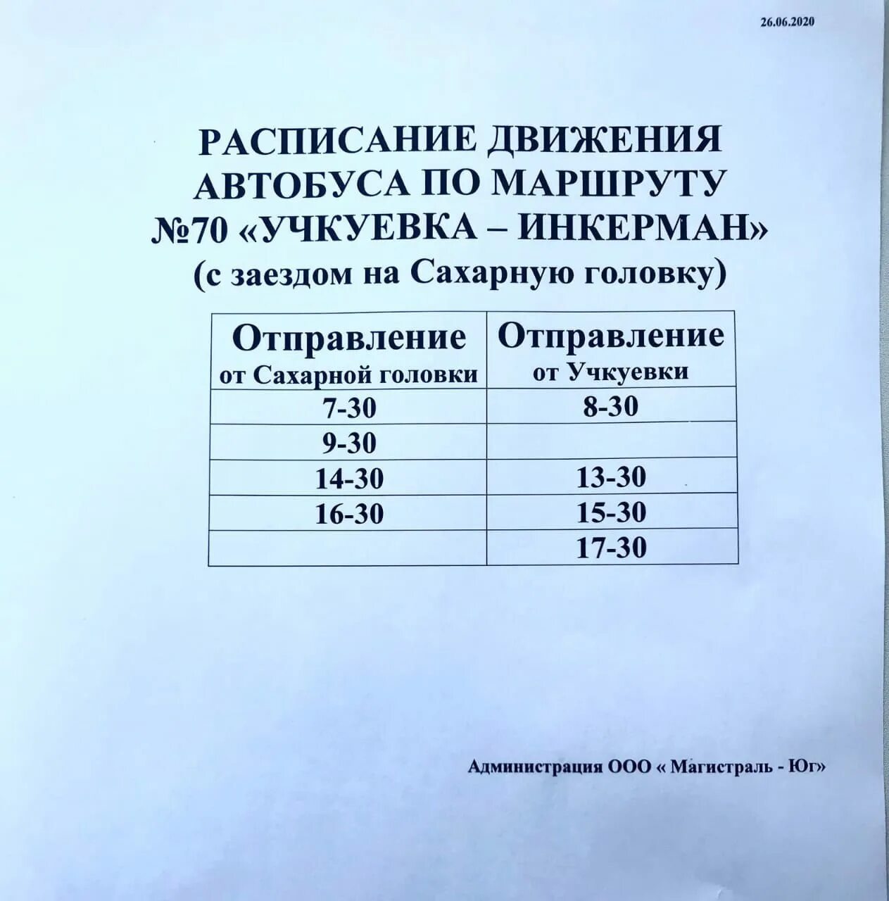 Расписание 103 автобуса инкерман. Расписание 126 автобуса Севастополь. График движения маршрута. Маршрут 106 автобуса расписание. Расписание 126 автобуса Севастополь Инкерман.