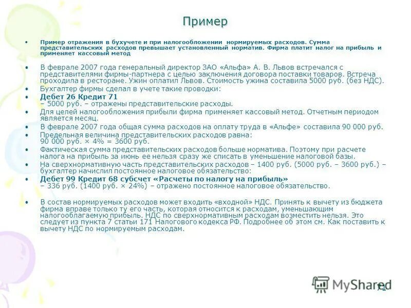 71 пример. 71 пример. 71 пример. 71 пример. 71 пример.