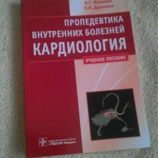 Кардиология учебник