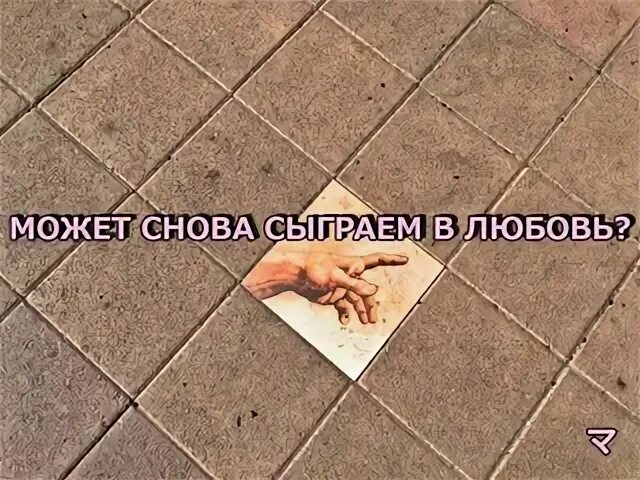 Мы опять играем в любимых слушать