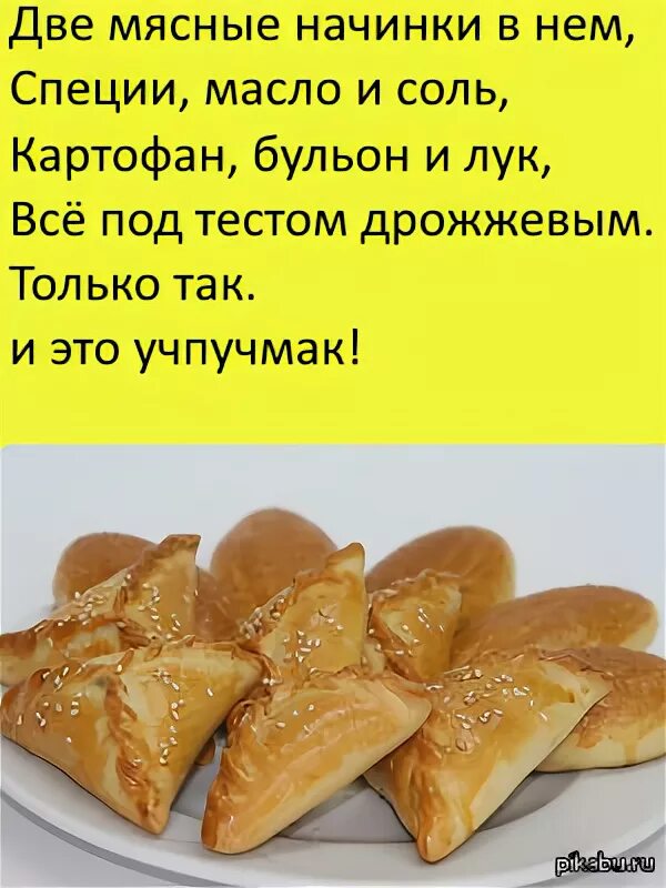 Эчпочмак рецепт дрожжевого теста. Эчпочмак рецепт дрожжевого теста