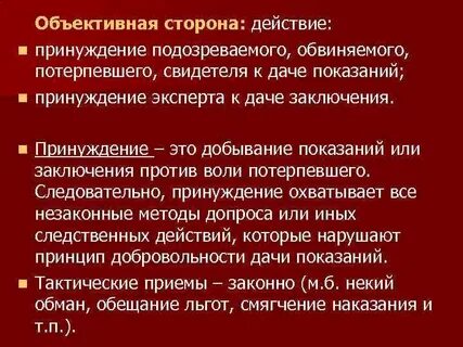 Против принуждения