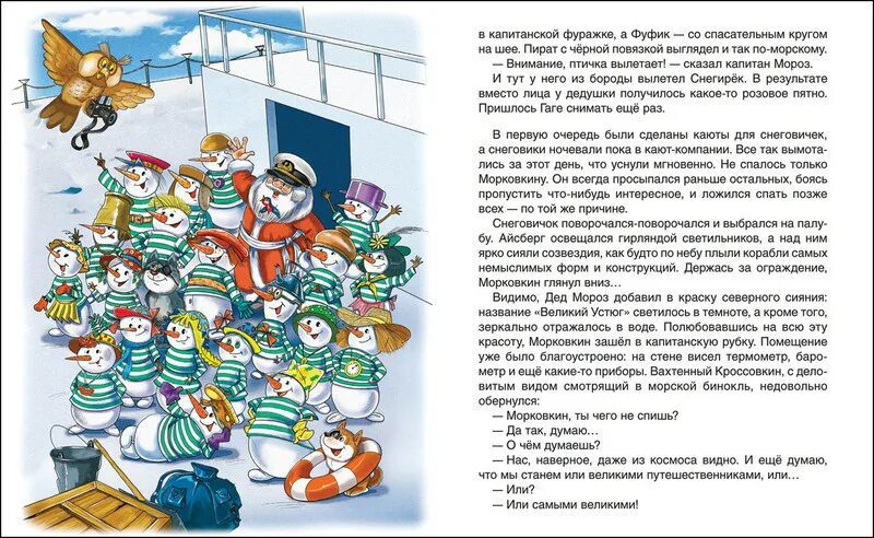 Дедморозовка айсберг. Усачев путешествие на айсберге. дед мороз из дедморозовки путешествие на айсберге.