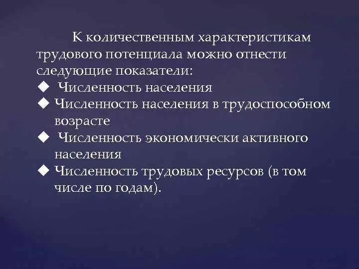 Человеко-месяцы в человеко-часы. Количественные показатели трудового потенциала. Фонд ресурсов труда. Количественные и качественные характеристики трудовых ресурсов. Человеко час труда.