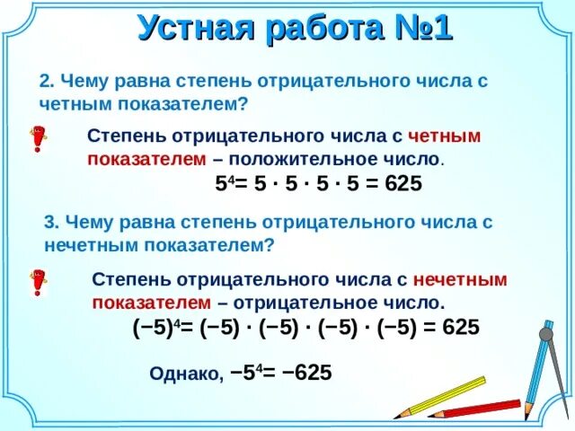 Как решать степени в скобках